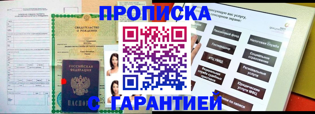 прописка гарантия в Очёре