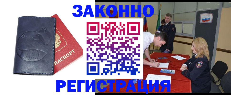 прописка штамп в Очёре